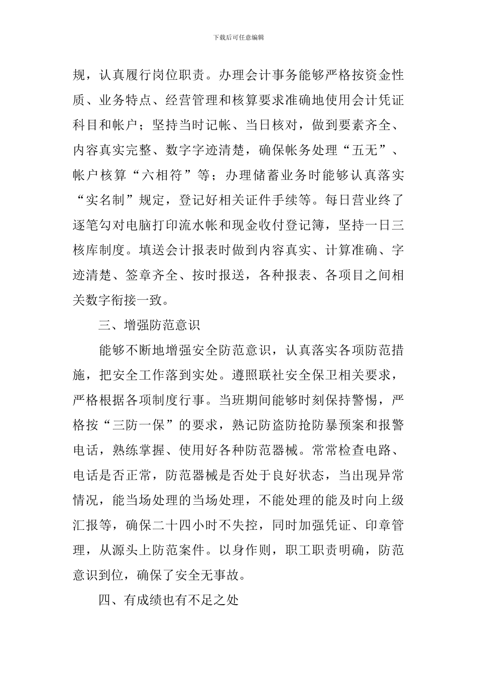 会计工作表现自查报告_第2页