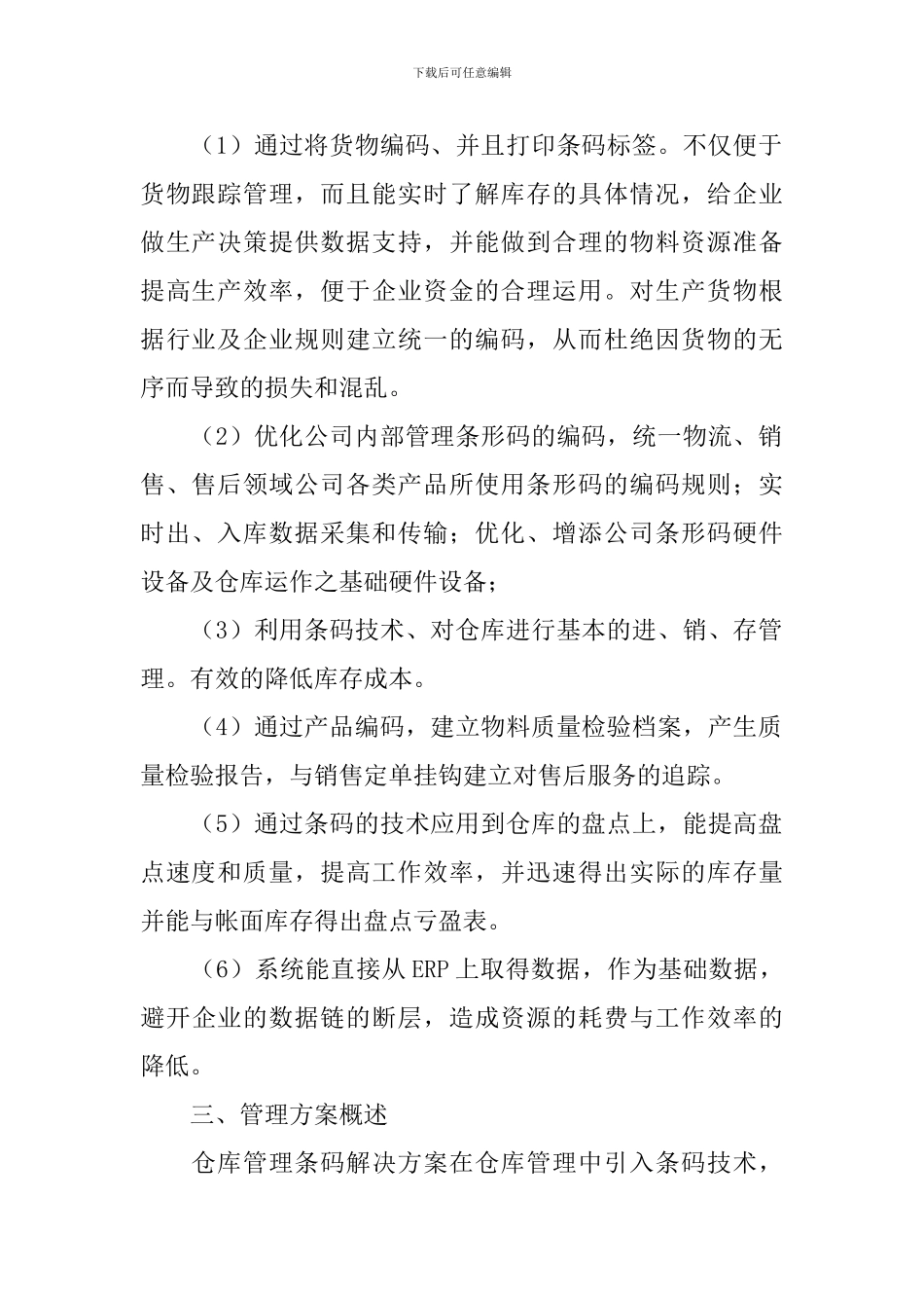 改进方案范文9篇_第2页