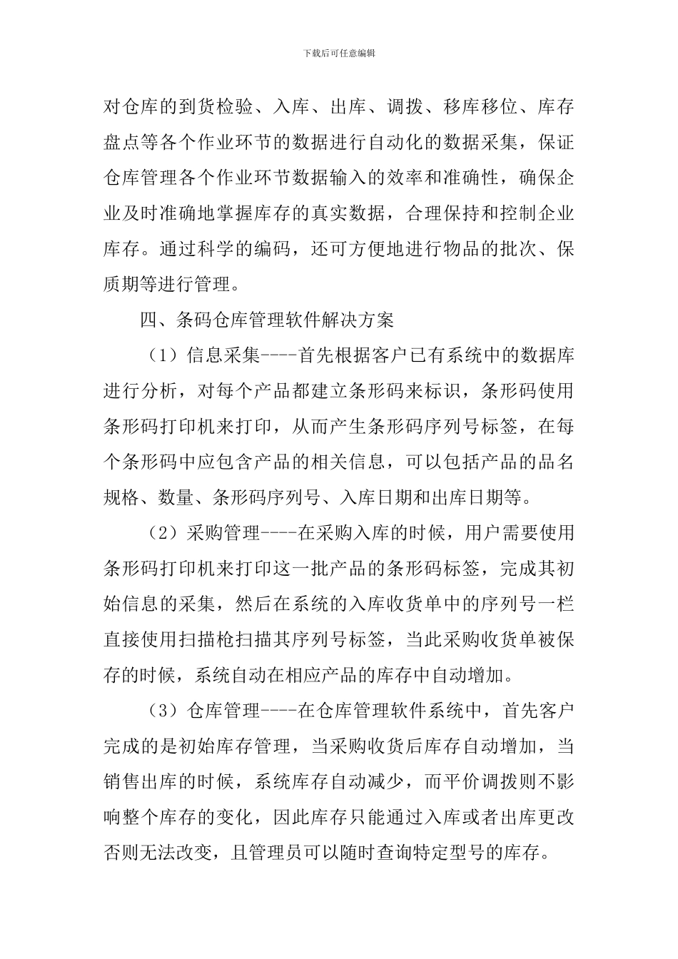 改进方案范文9篇_第3页