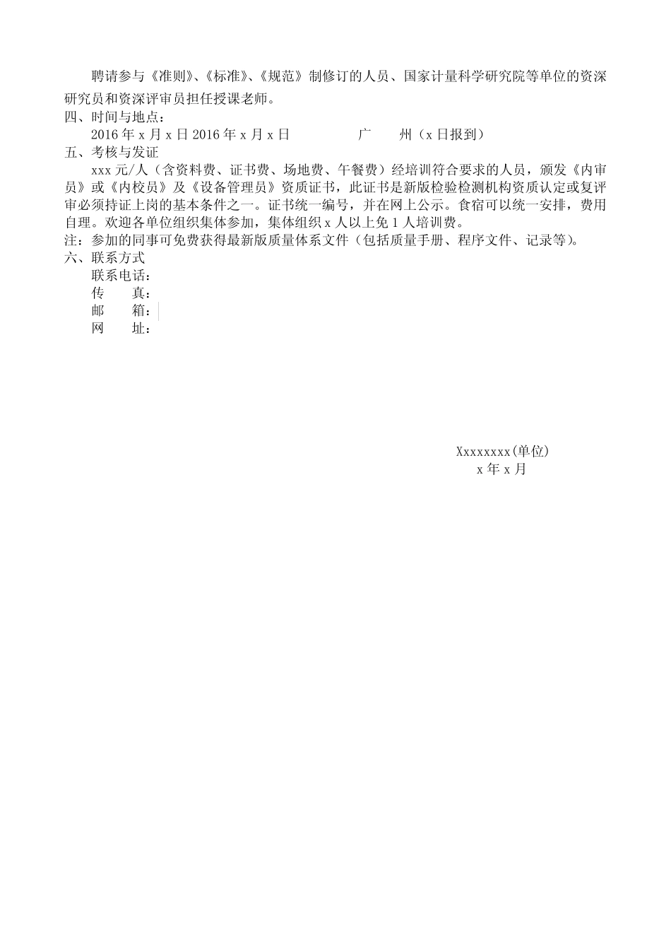 仪器设备和标准物质的期间核查方法_第2页