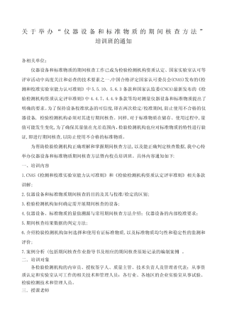 仪器设备和标准物质的期间核查方法