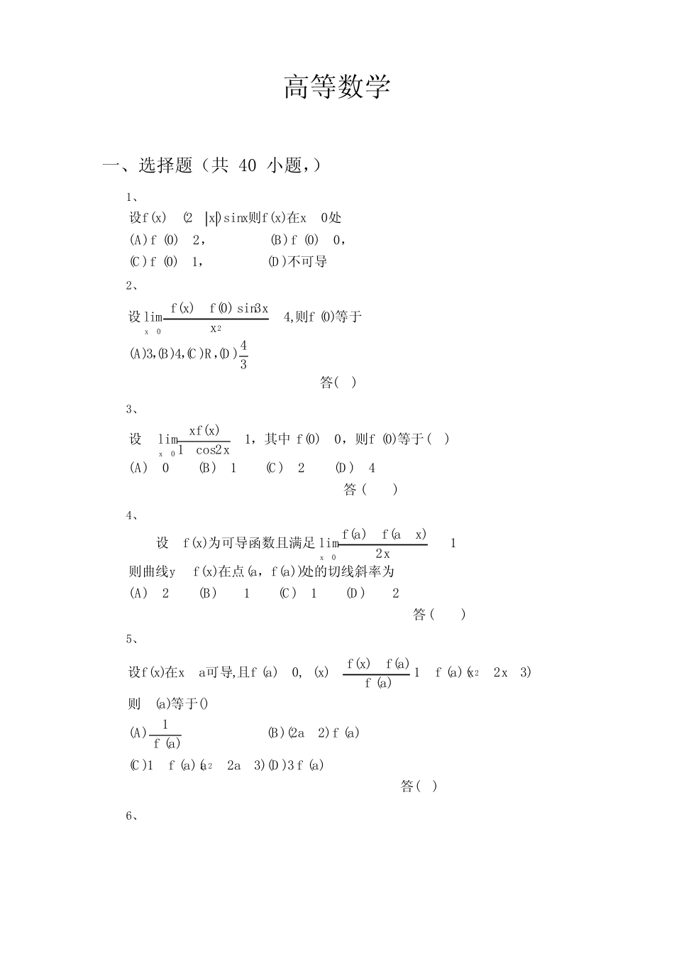 (完整版)导数与微分21(选择题及答案)_第1页