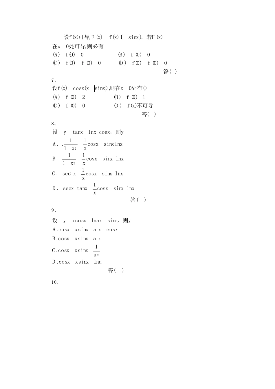 (完整版)导数与微分21(选择题及答案)_第2页