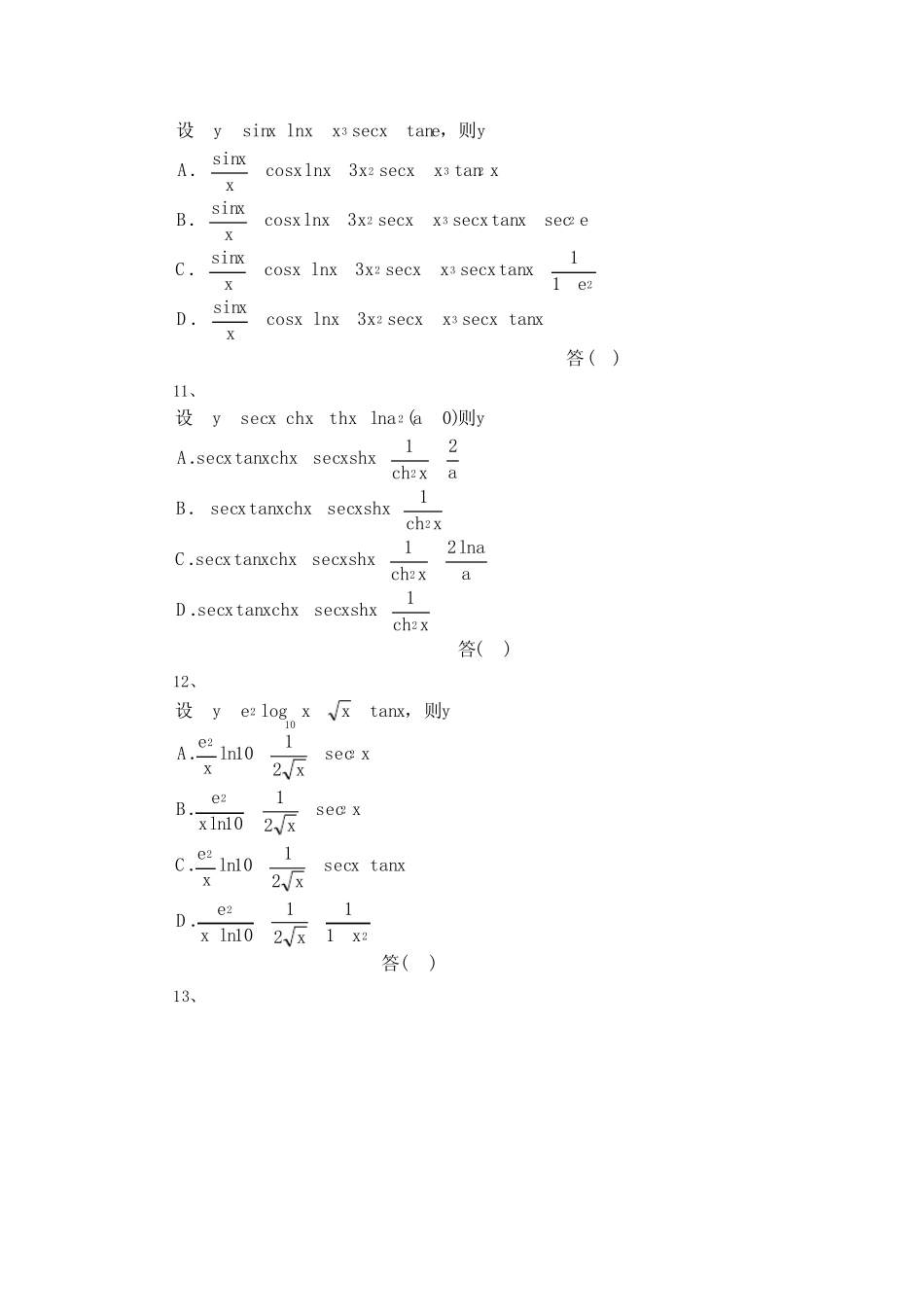 (完整版)导数与微分21(选择题及答案)_第3页