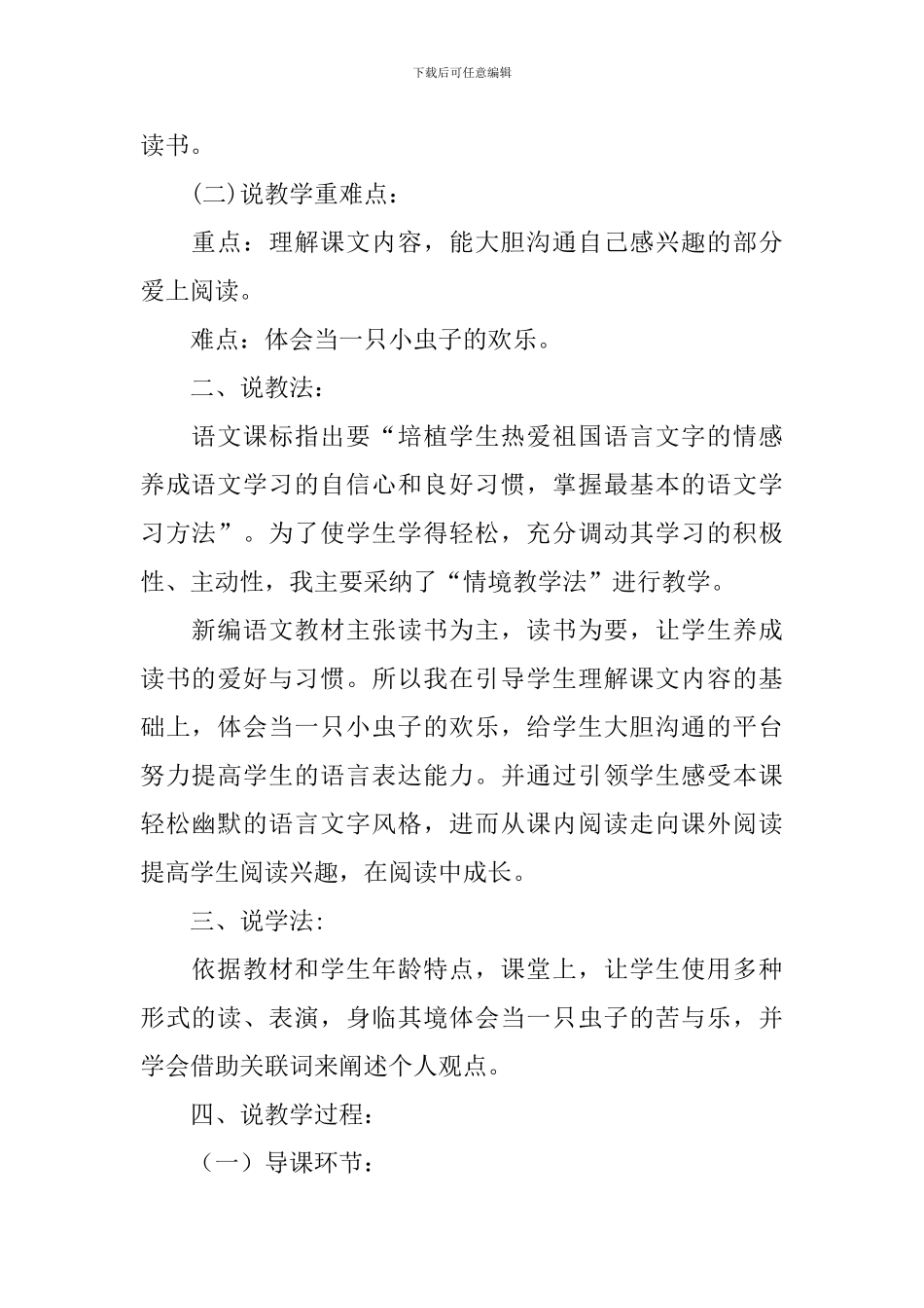 我是一只小虫子说课稿范文_第2页