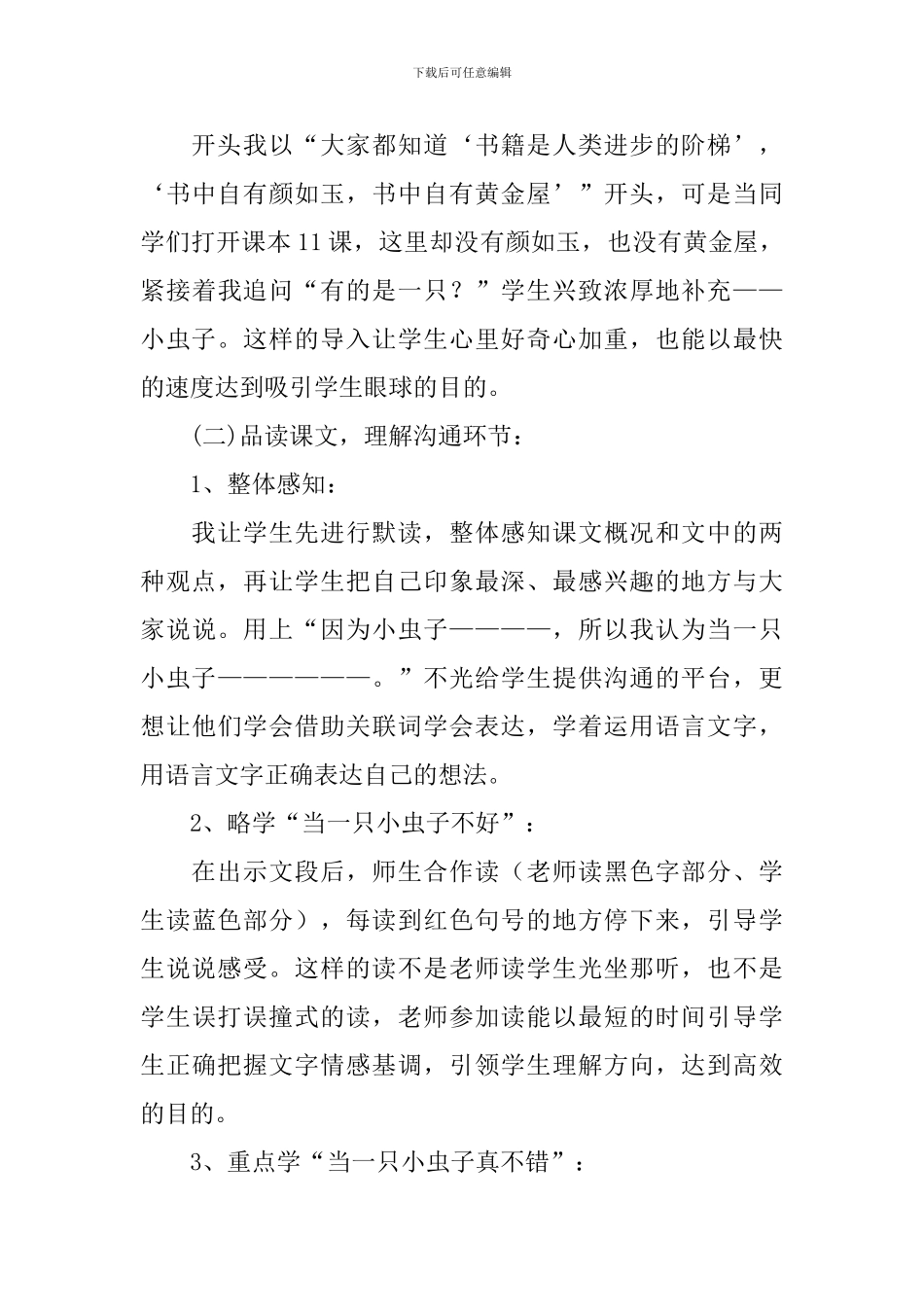 我是一只小虫子说课稿范文_第3页