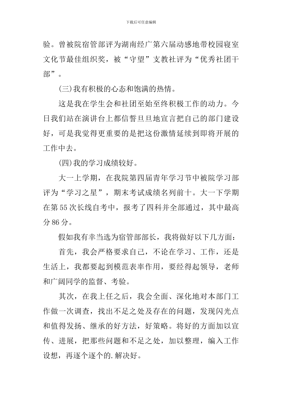 宿管部部长竞选稿_第2页