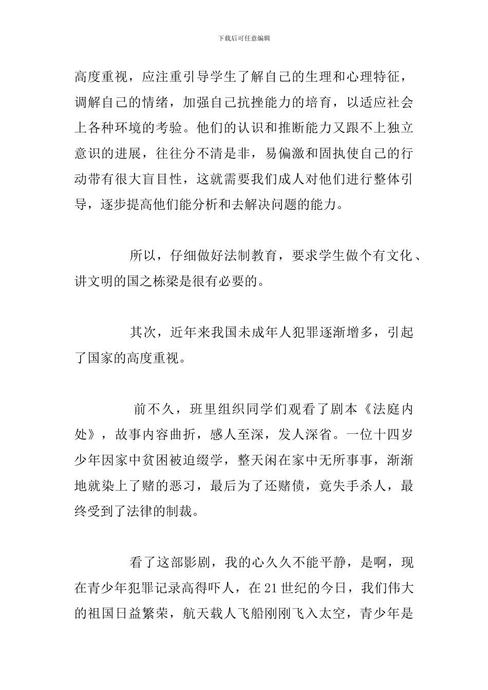 关于开展全国法制宣传教育学习心得合集_第2页