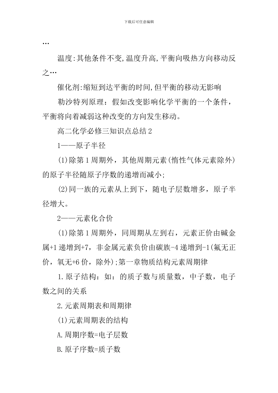 高二化学必修三知识点总结储备_第2页