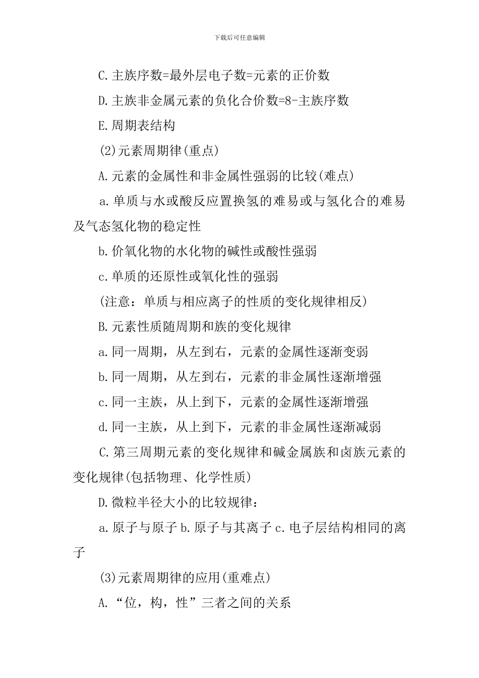 高二化学必修三知识点总结储备_第3页