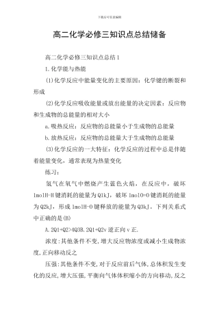 高二化学必修三知识点总结储备