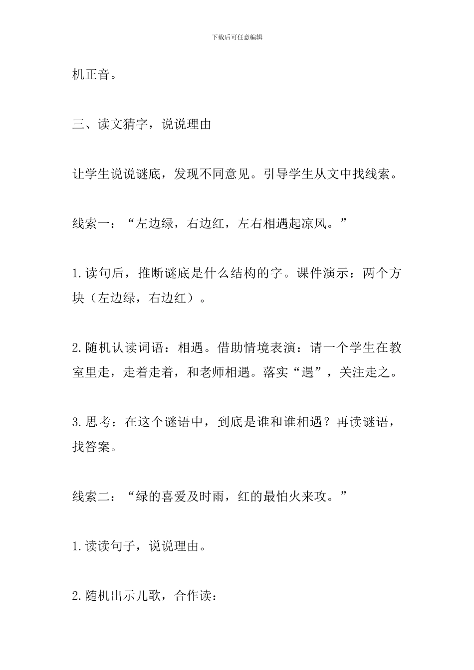 人教版一年级语文下册《猜字谜》教学设计_第3页