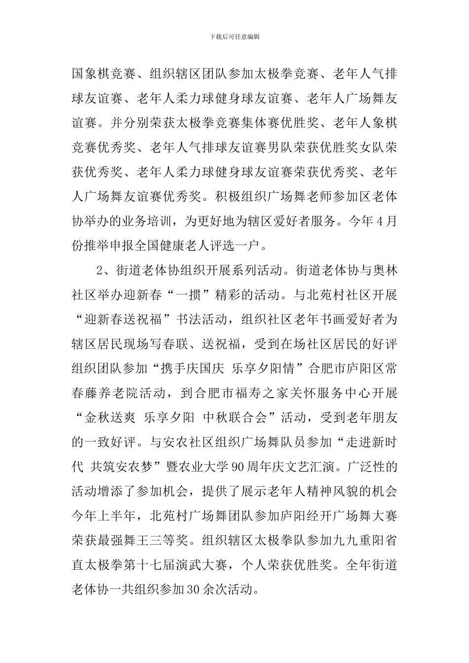 街道2024年老体协工作总结及2024年工作计划_第2页