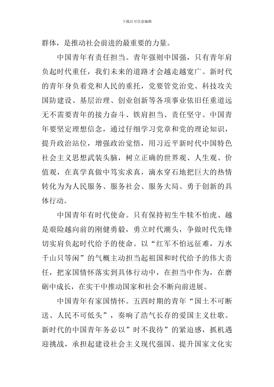 2024年共青团建团100周年心得感想日记10篇_第3页