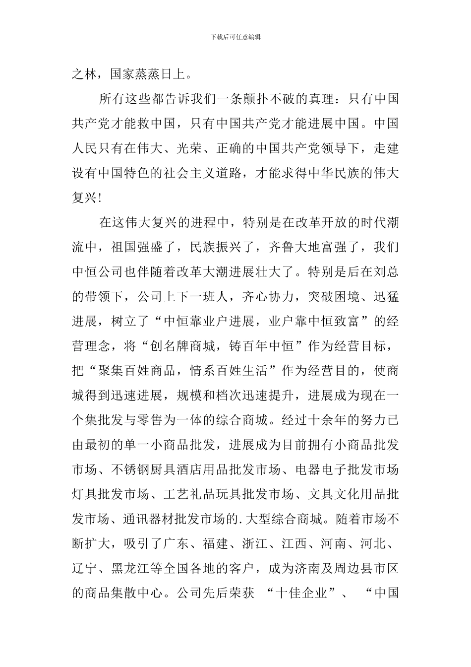 建党节我为党旗添光彩演讲稿_第2页