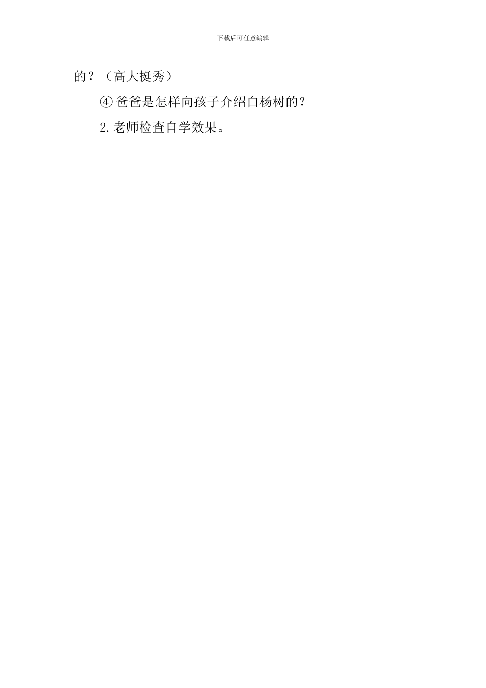 《白杨》小学课堂教案优秀示例_第2页