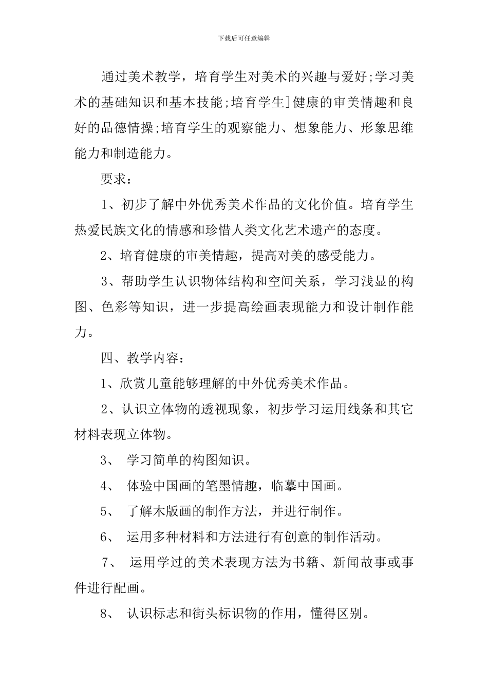 六年级美术下册教学计划安排_第2页