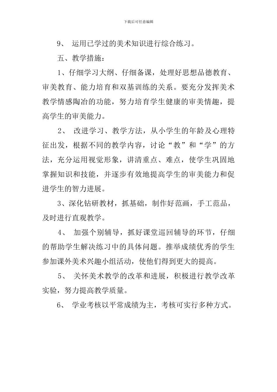 六年级美术下册教学计划安排_第3页