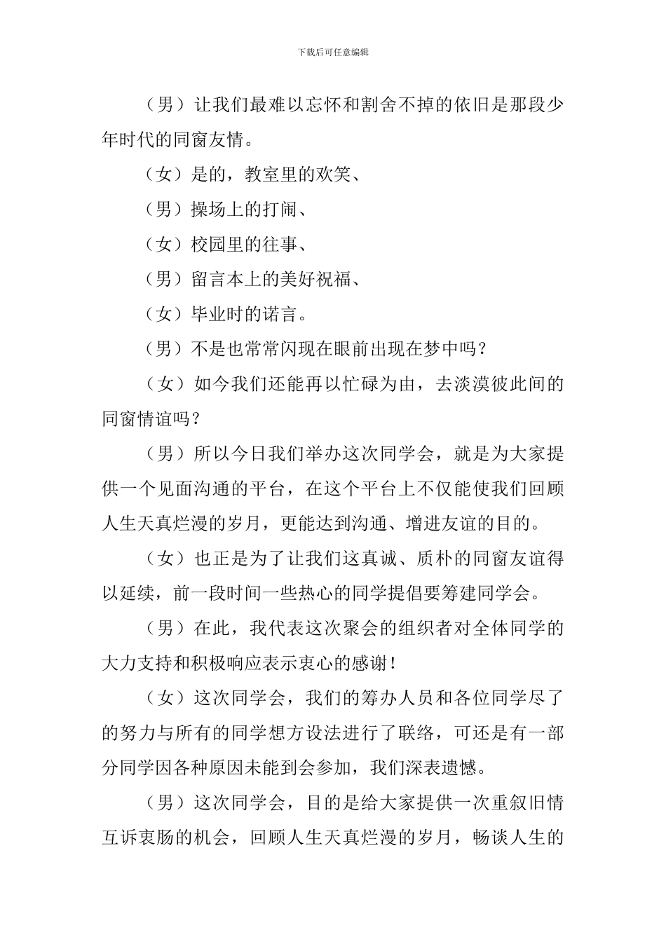 聚餐晚会主持人串词范例_第3页