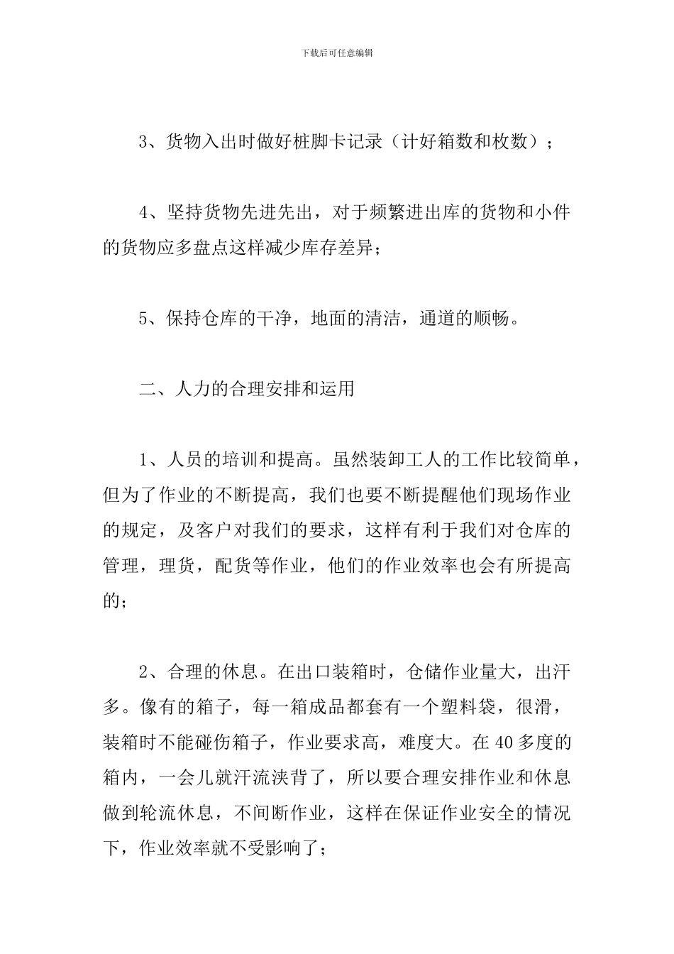 物流公司员工工作总结范例五篇_第2页