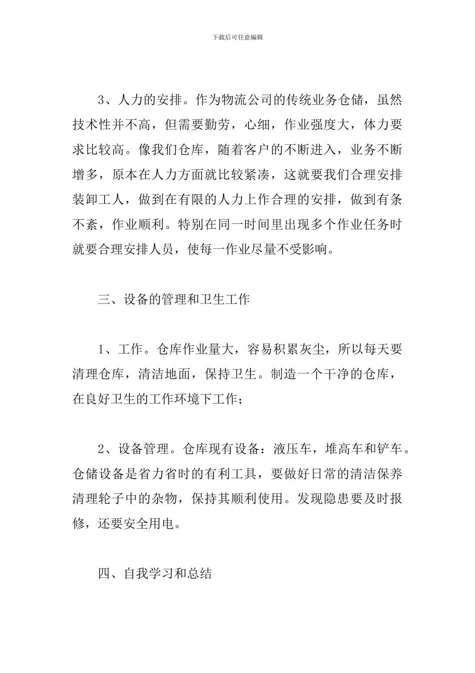 物流公司员工工作总结范例五篇_第3页
