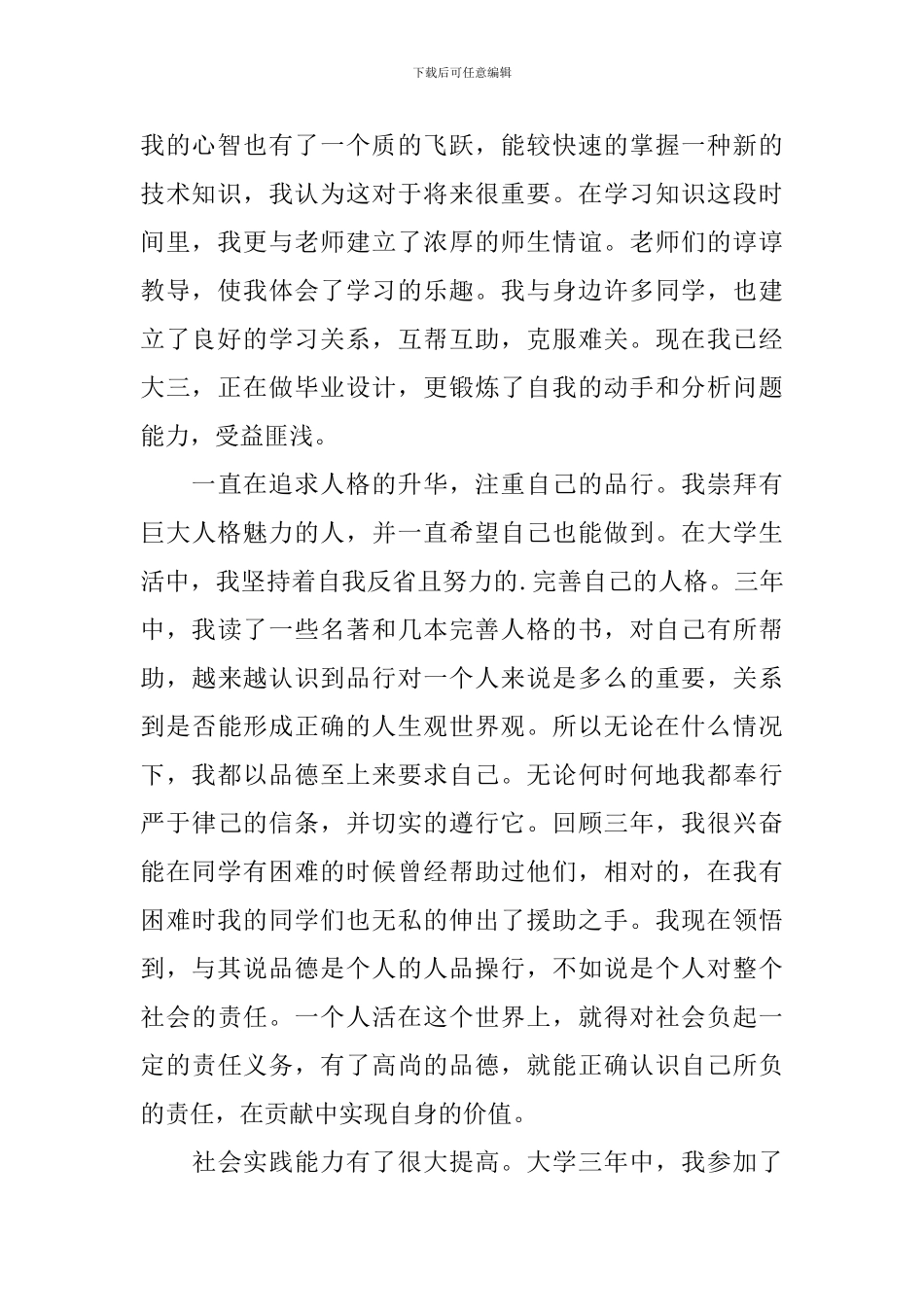 毕业生登记表自我鉴定(精选4篇)_第2页