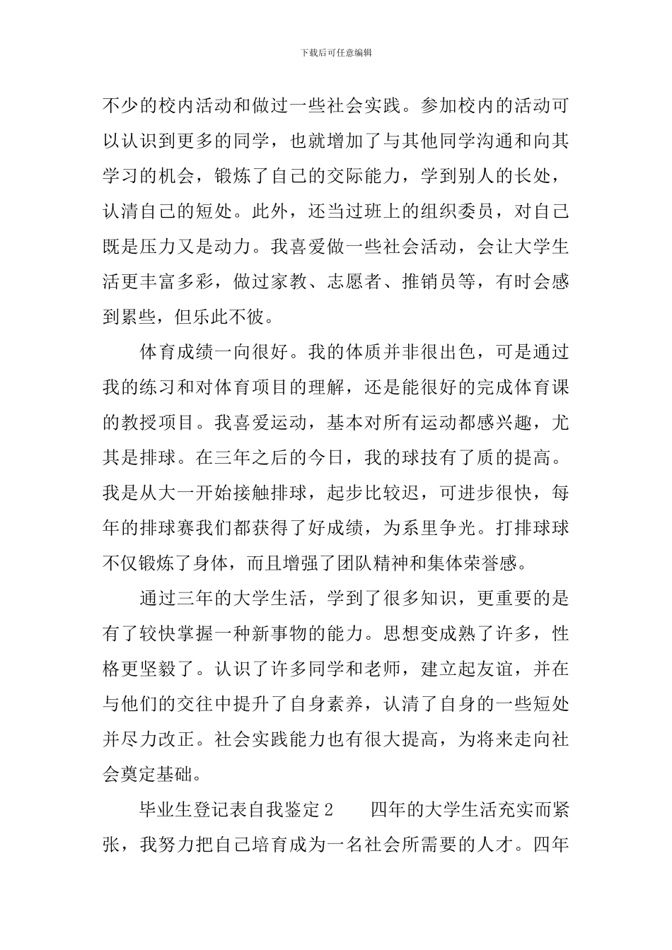 毕业生登记表自我鉴定(精选4篇)_第3页