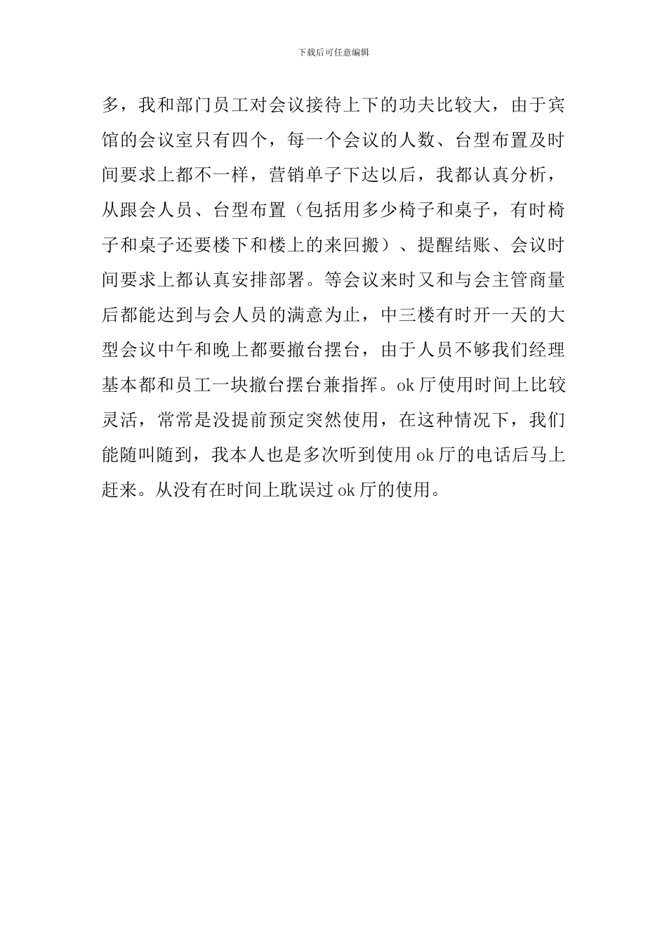 宾馆客房部经理述职报告范文_第3页