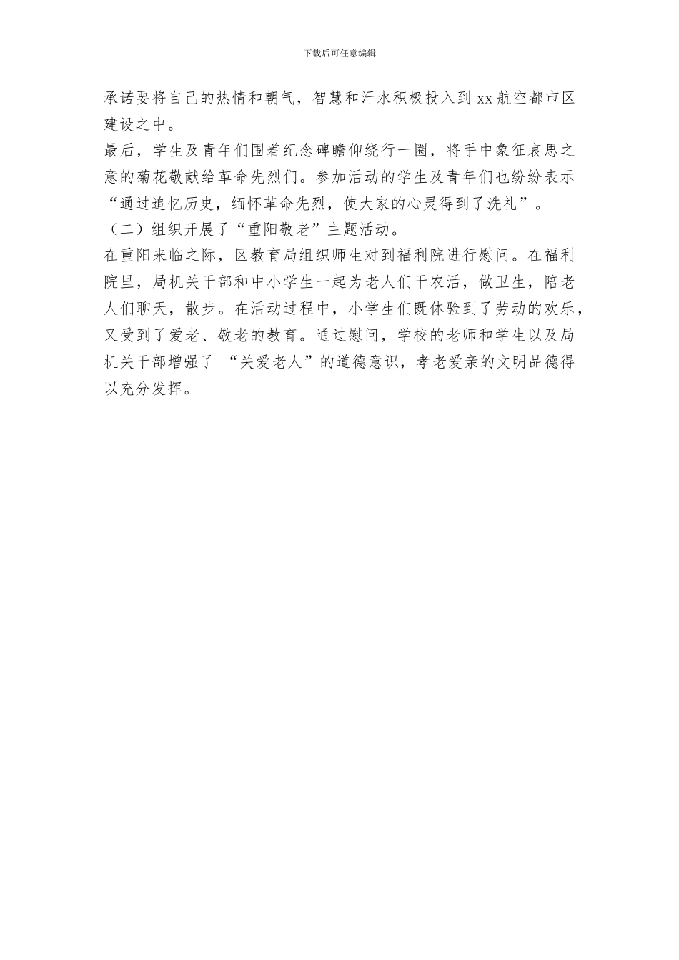 教育局“我们的节日”主题活动实施方案和活动情况汇报_第2页