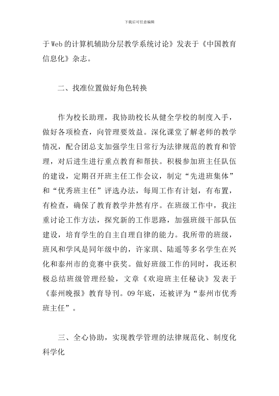 家政服务个人工作总结_第2页