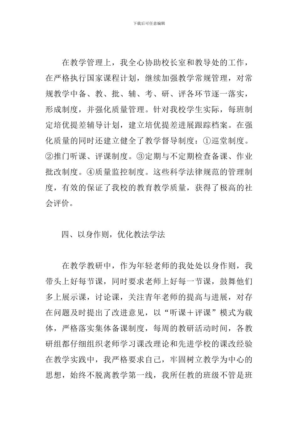 家政服务个人工作总结_第3页