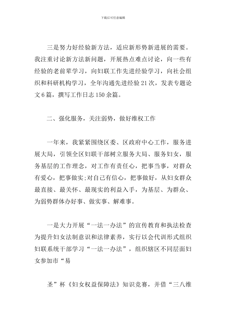 妇联个人工作总结_第2页
