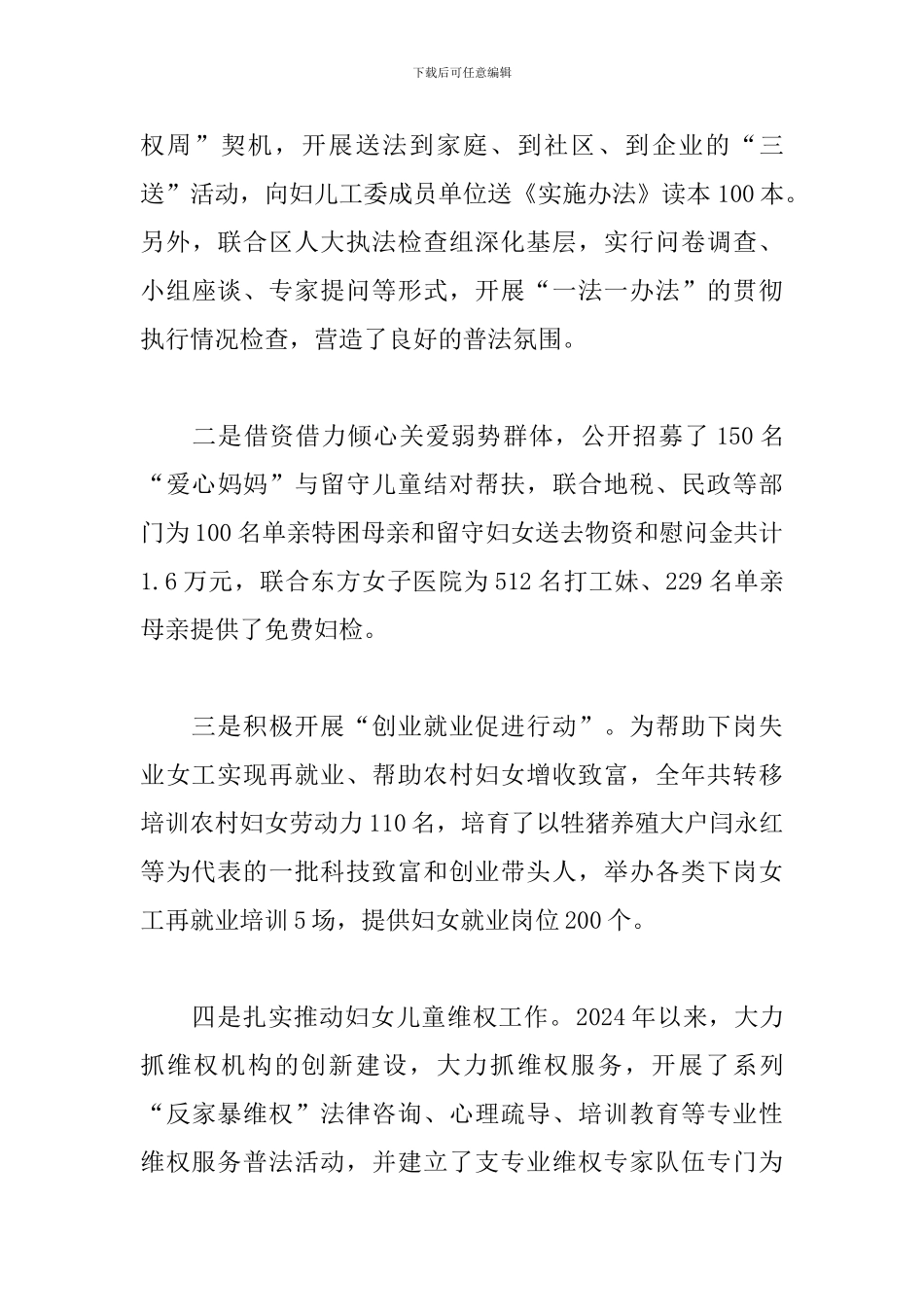 妇联个人工作总结_第3页