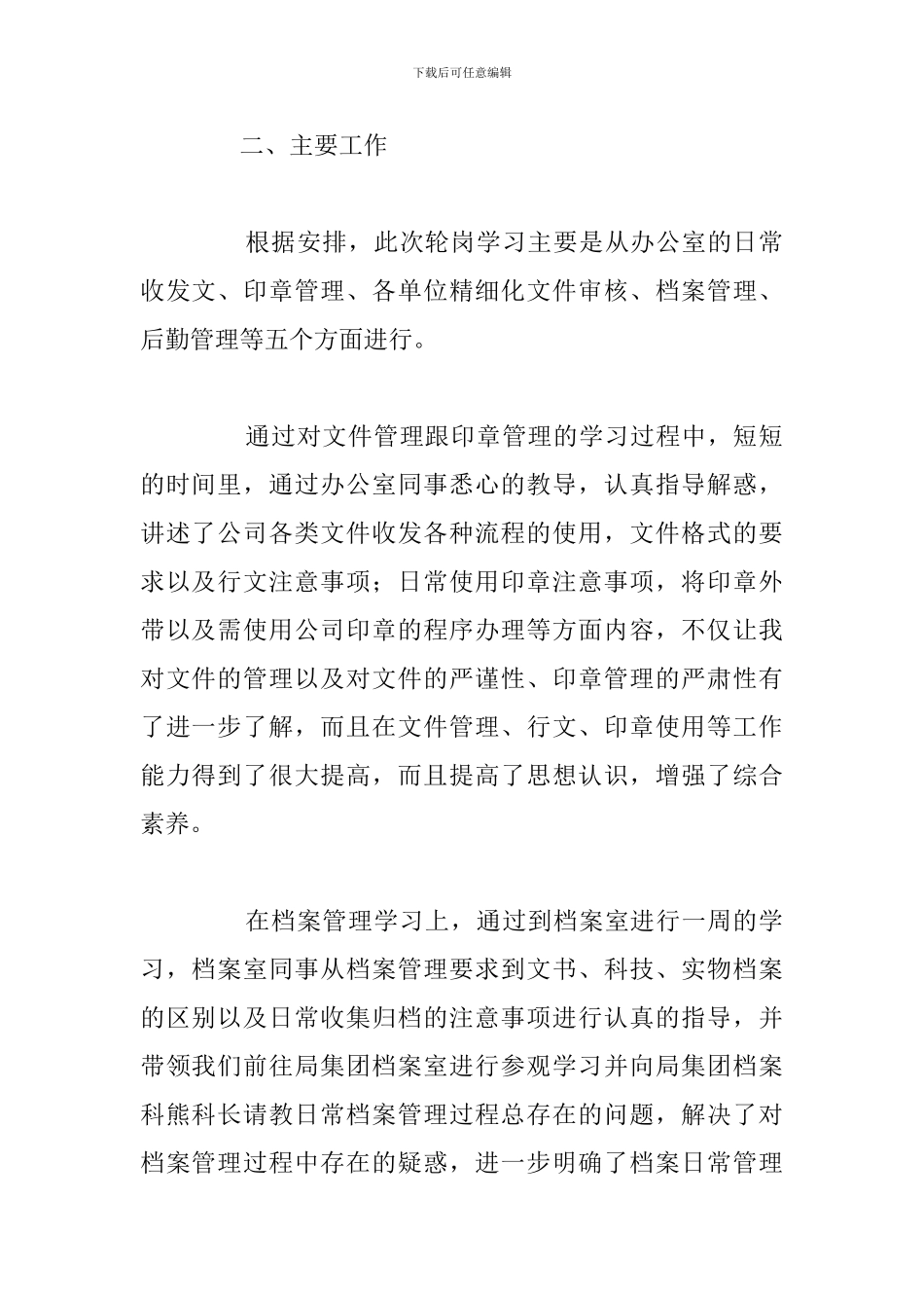 2024年轮岗锻炼实习心得体会优选汇总_第2页