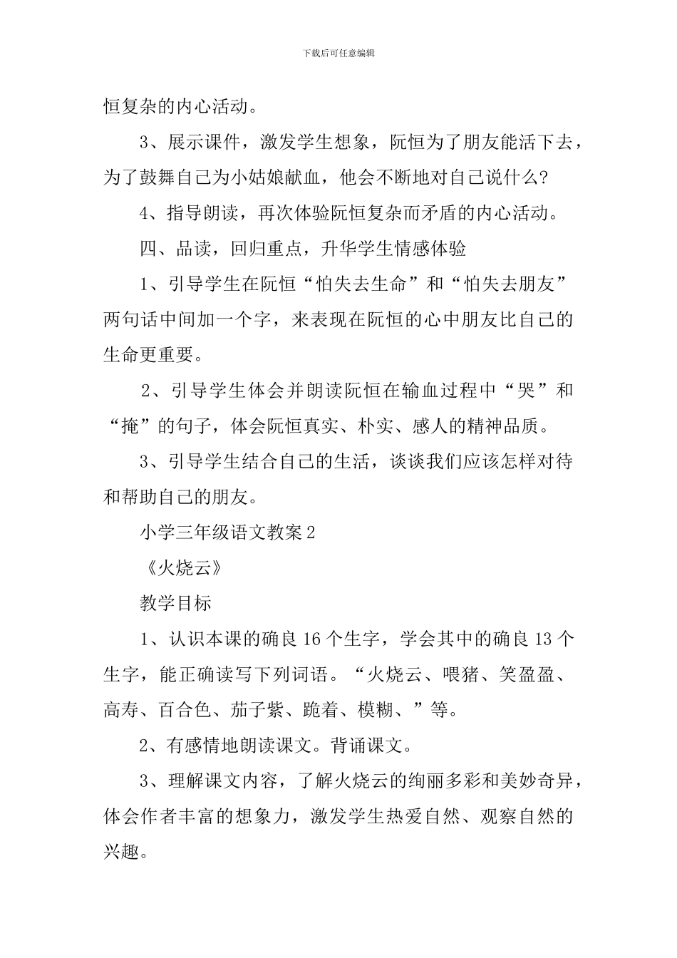 三年级语文教案人教版详案_第3页