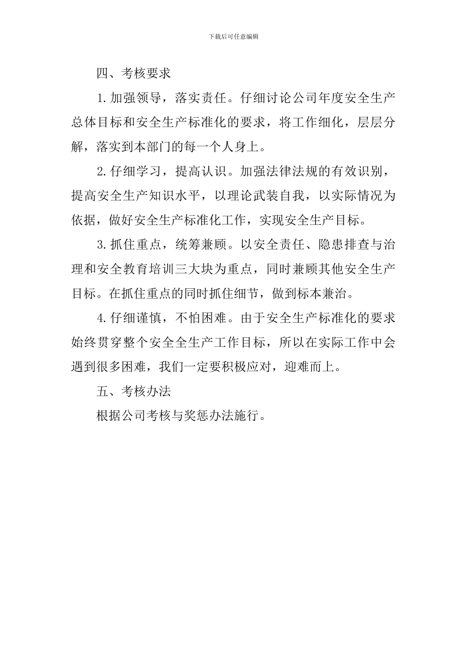 2024年环卫保洁公司工作计划书_第3页