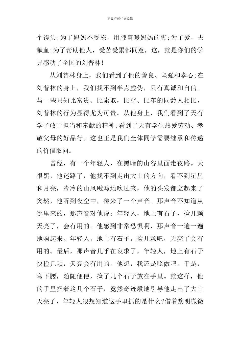 拼搏人生努力学习国旗下讲话范文集合(二)_第2页