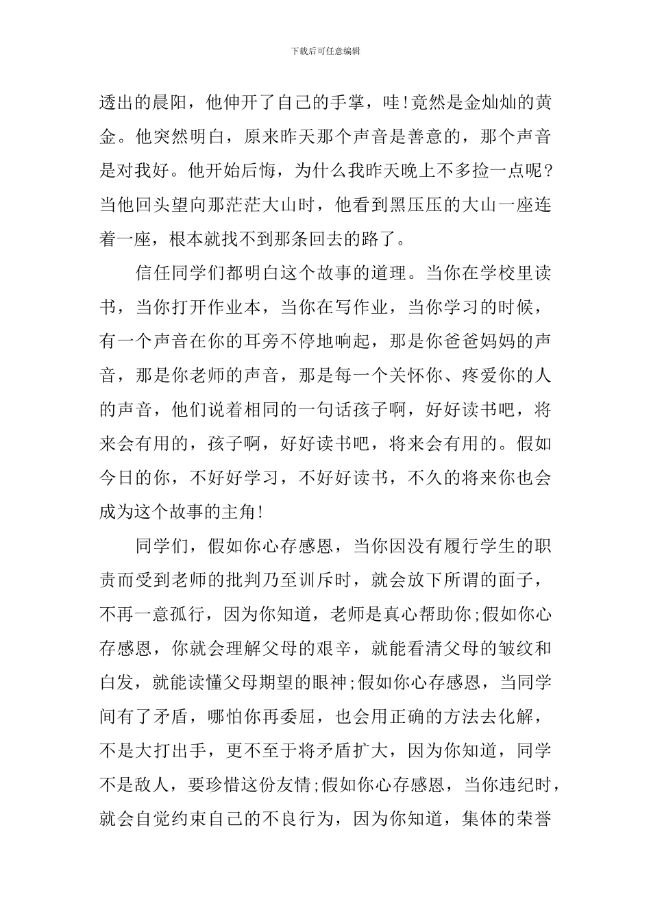 拼搏人生努力学习国旗下讲话范文集合(二)_第3页