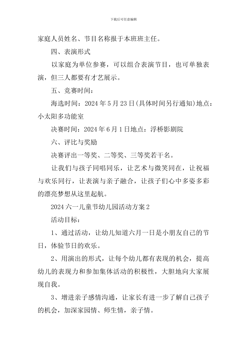 2024六一儿童节幼儿园活动方案_第2页