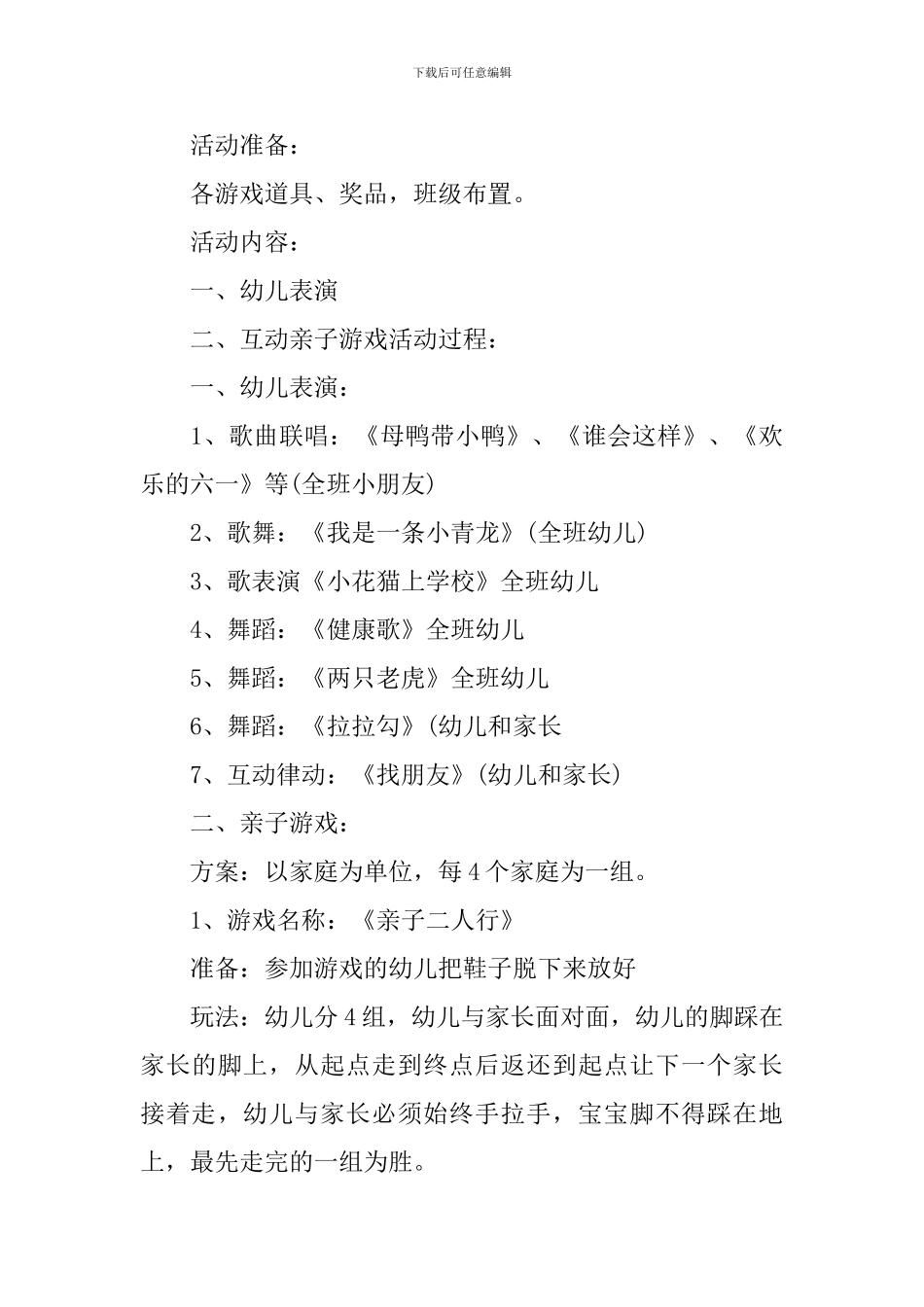 2024六一儿童节幼儿园活动方案_第3页