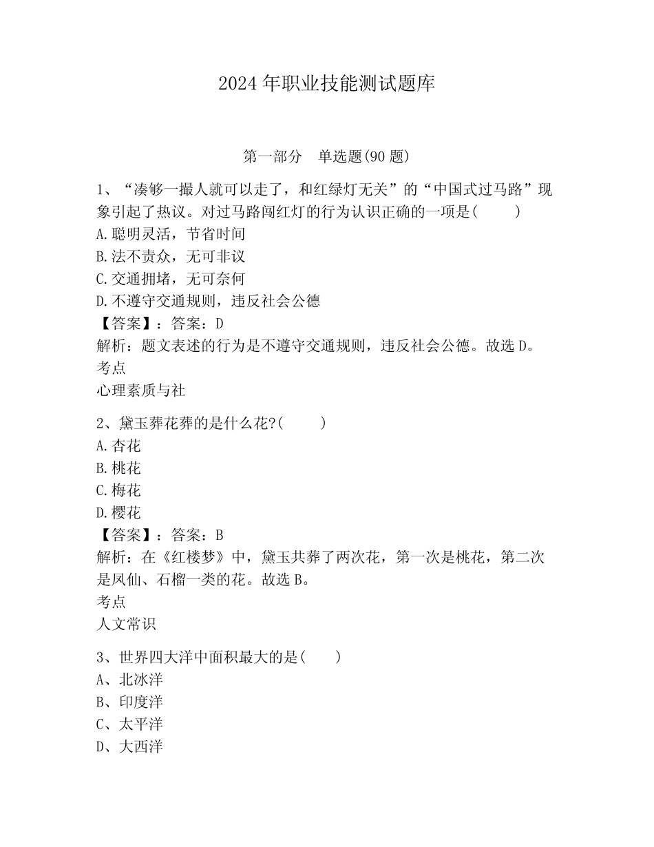 2024年职业技能测试题库附答案(预热题) _第1页