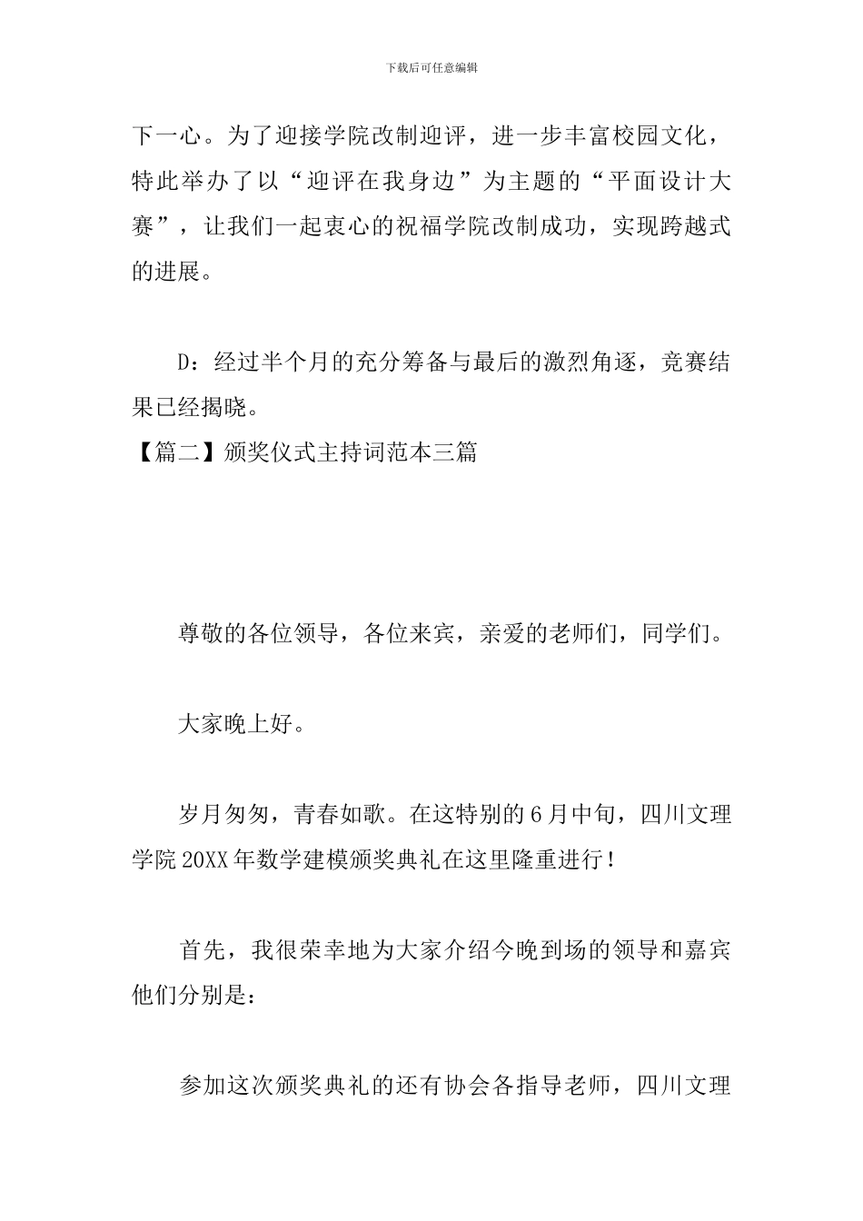颁奖仪式主持词范本三篇_第3页