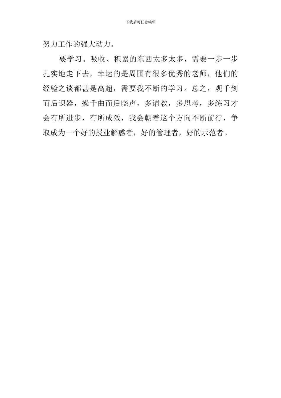 青年教师交流会发言稿范文_第2页