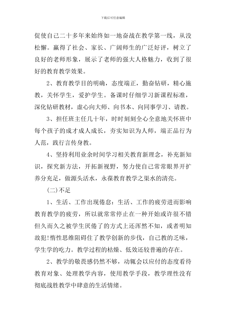 员工工作改进计划_第2页
