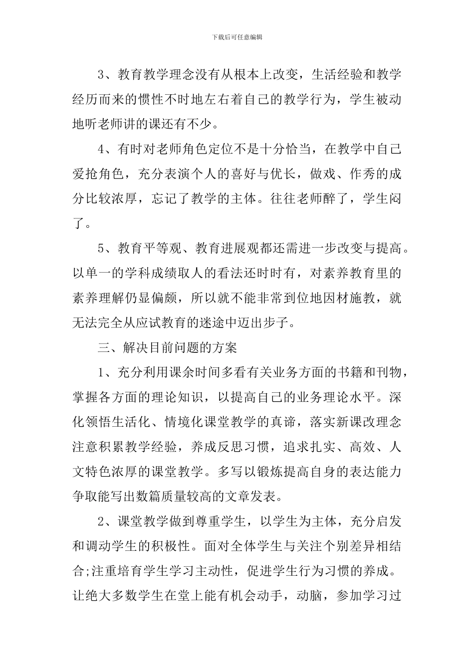 员工工作改进计划_第3页