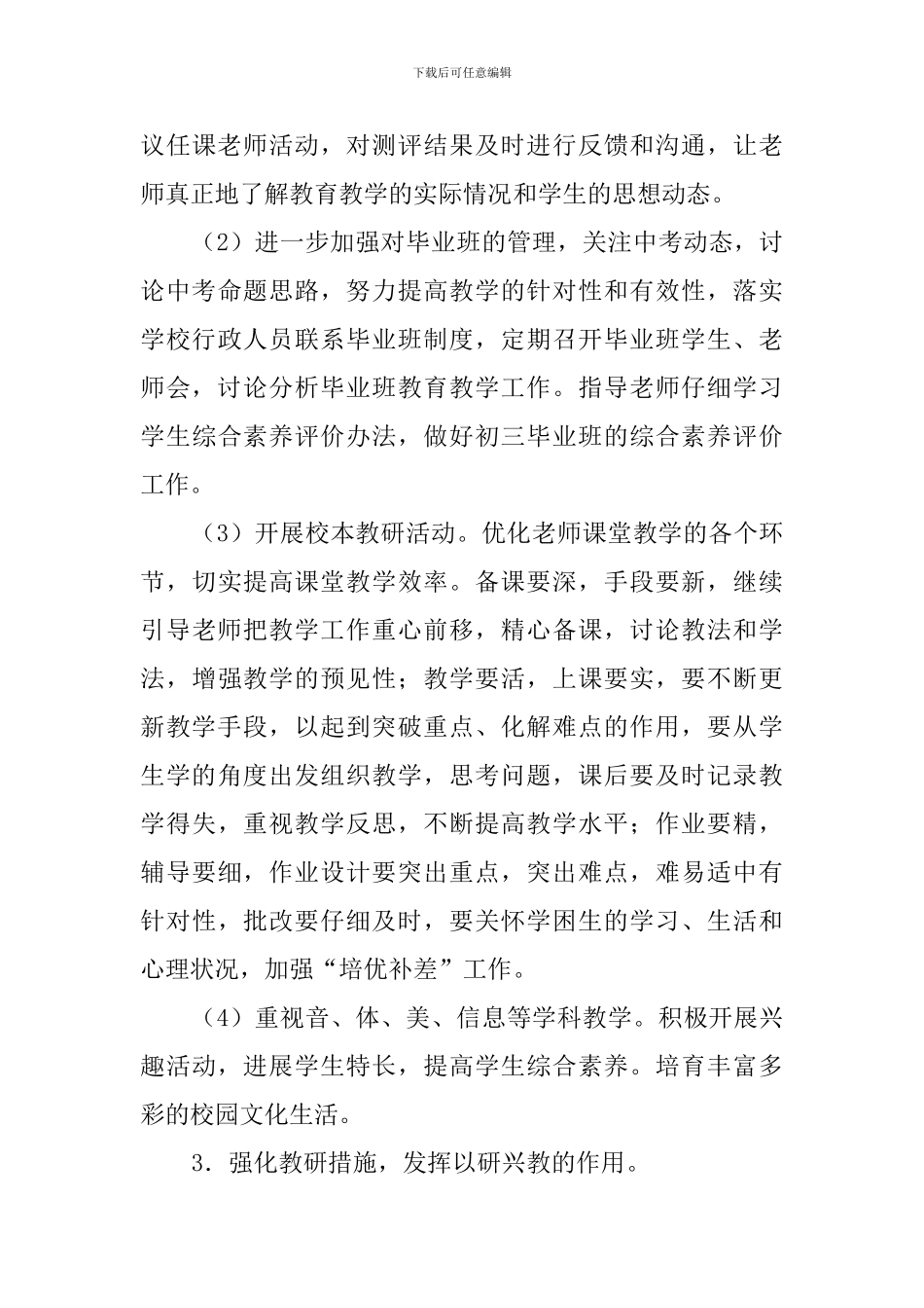 初中2024—2024学年度第二学期教导处工作计划_第3页