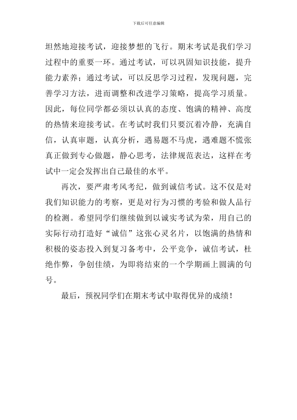 期末考试国旗下讲话稿：迎接期末考试-你准备好了吗？_第2页