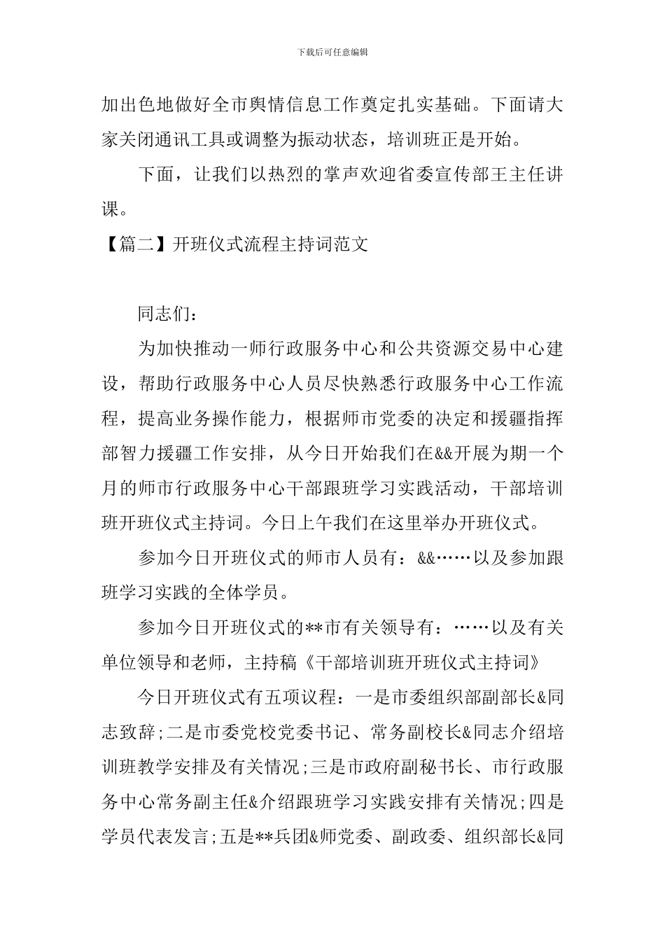 开班仪式流程主持词范文_第2页