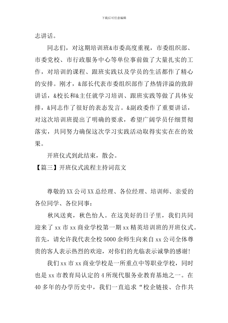 开班仪式流程主持词范文_第3页