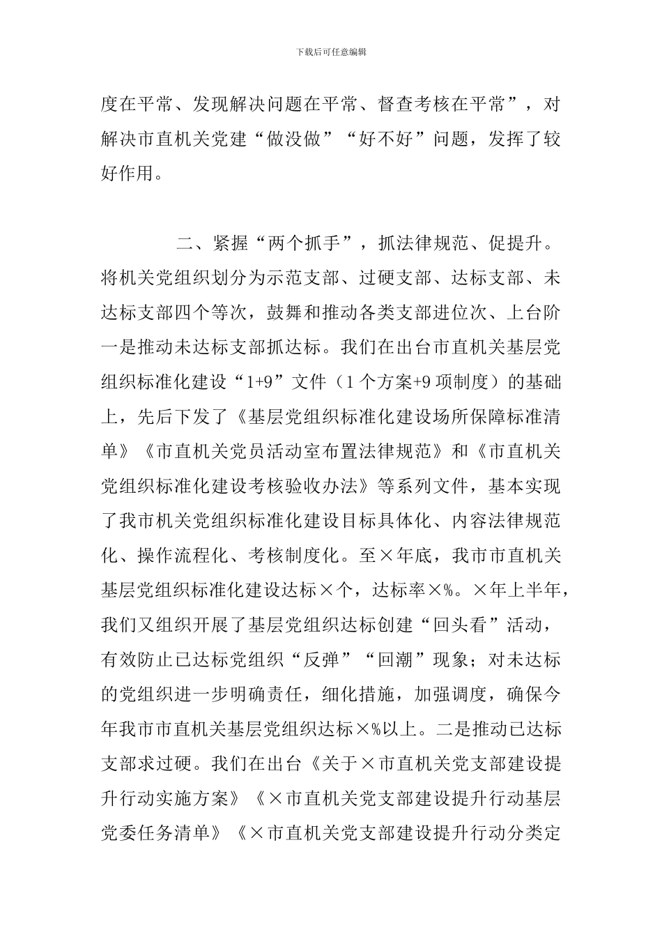 工委在全市党建工作会议上的经验交流发言_第2页